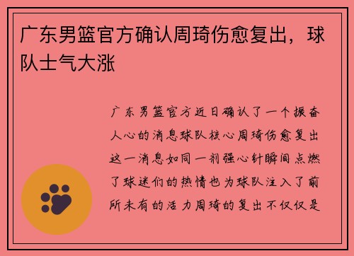 广东男篮官方确认周琦伤愈复出，球队士气大涨