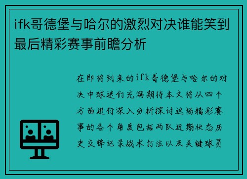 ifk哥德堡与哈尔的激烈对决谁能笑到最后精彩赛事前瞻分析